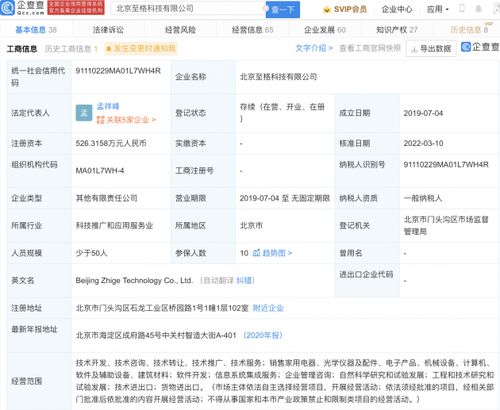 小米投資AR光學硬件研發商至格科技，深耕信息系統集成服務新賽道